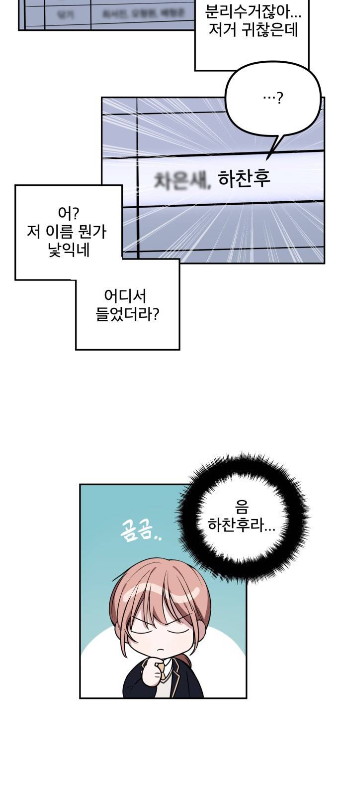 흔들리는 세계로부터 4화. 차인 사람 42