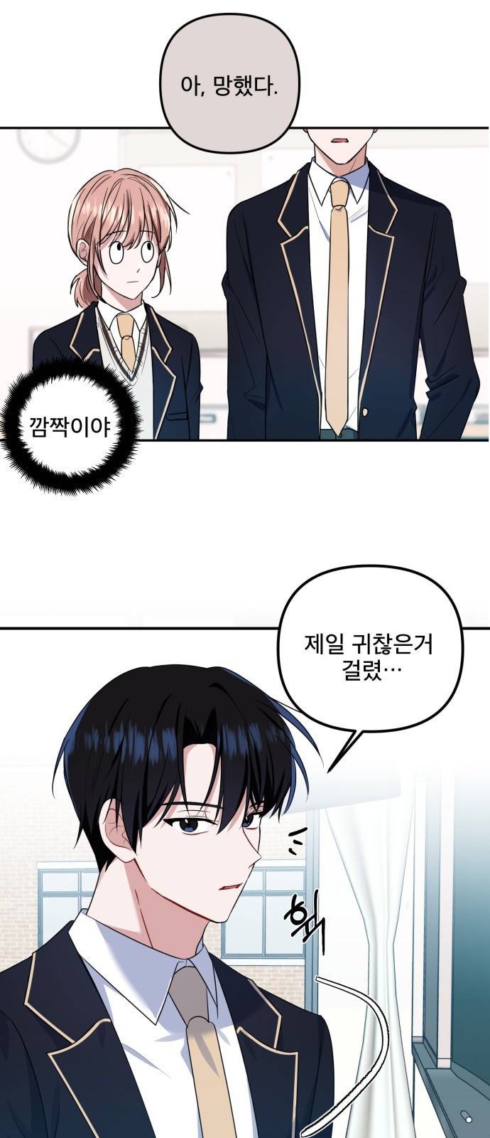 흔들리는 세계로부터 4화. 차인 사람 43