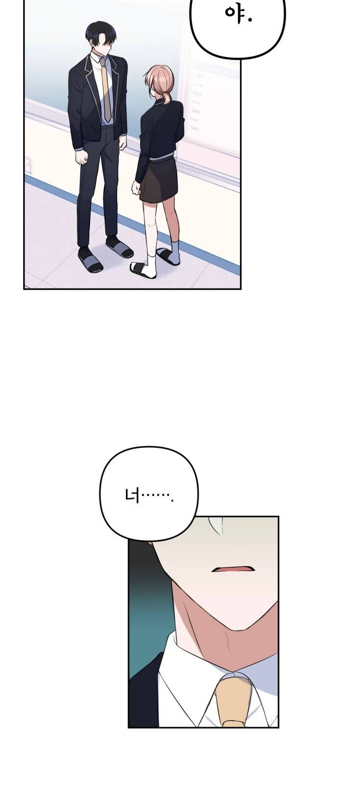 흔들리는 세계로부터 4화. 차인 사람 45