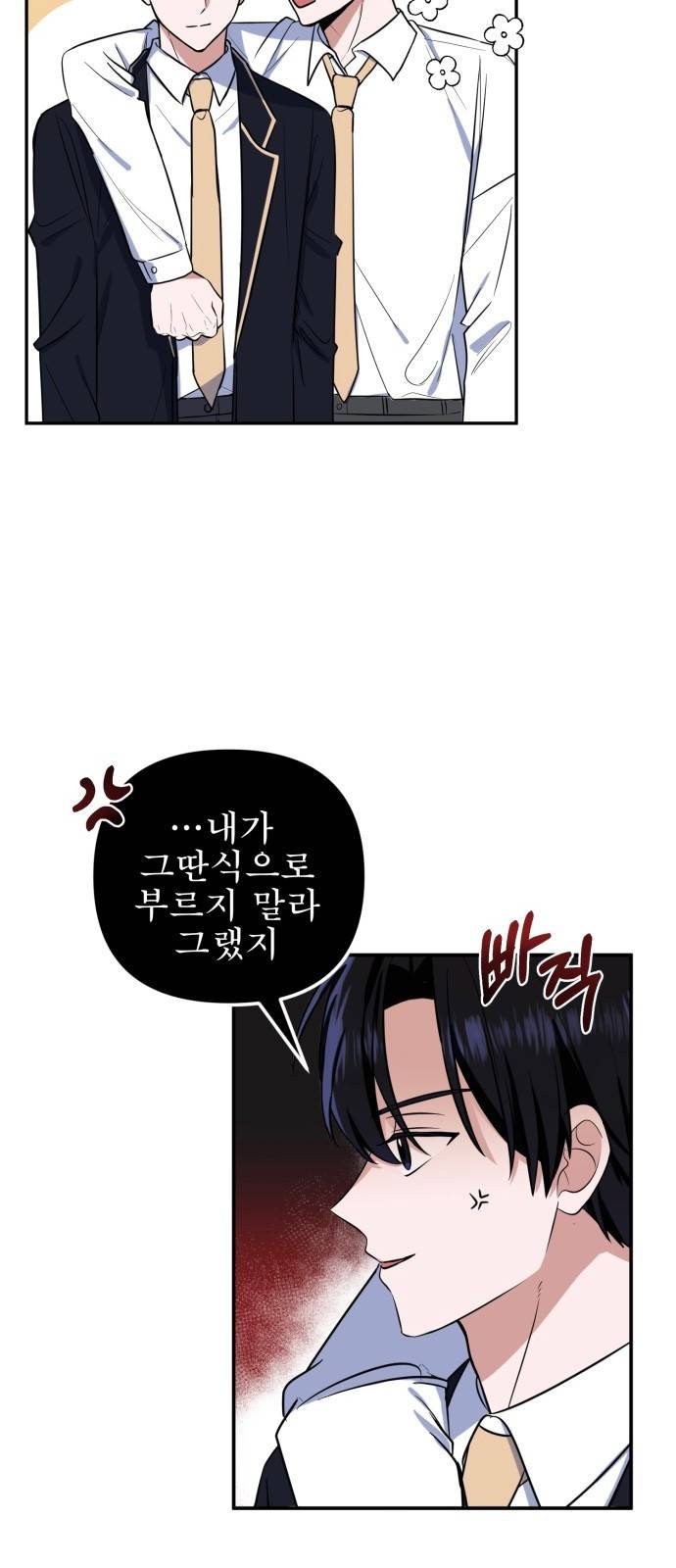 흔들리는 세계로부터 4화. 차인 사람 47