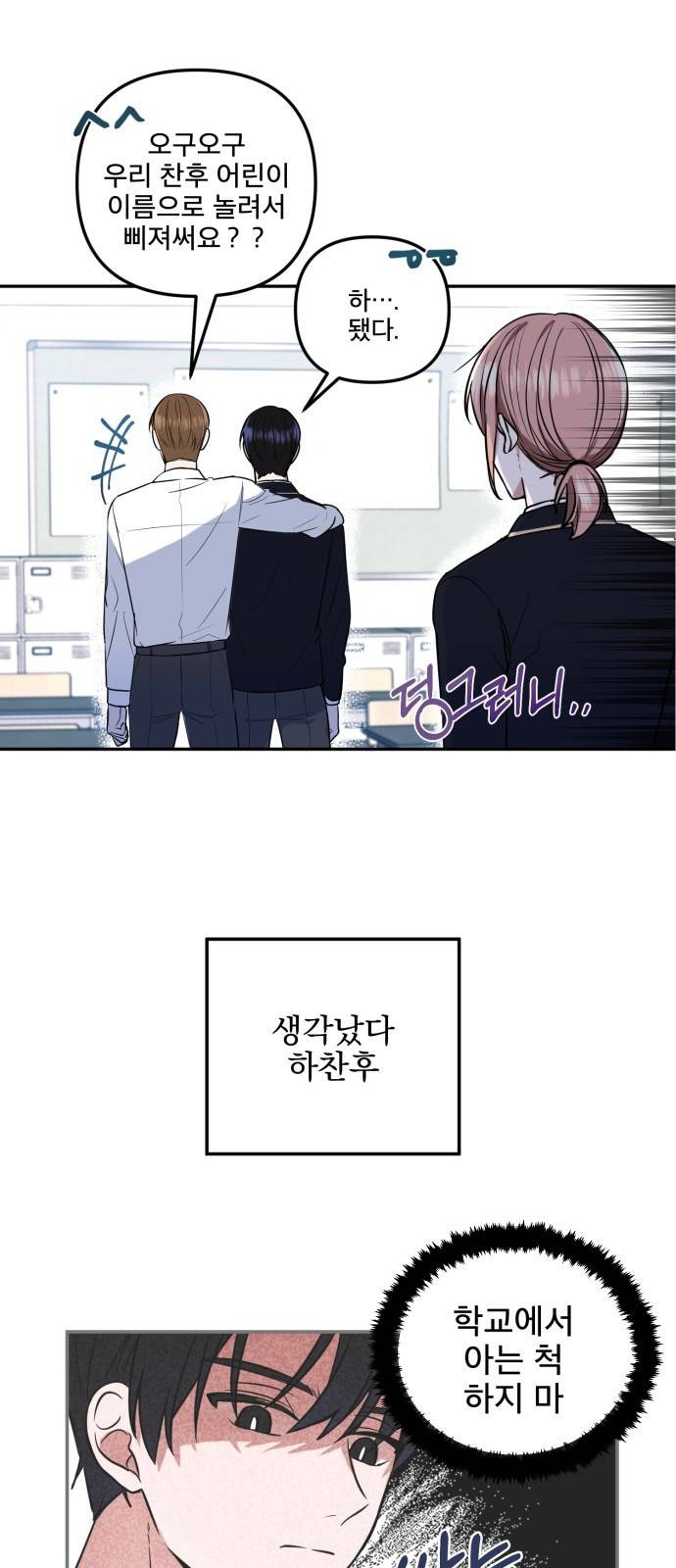 흔들리는 세계로부터 4화. 차인 사람 48