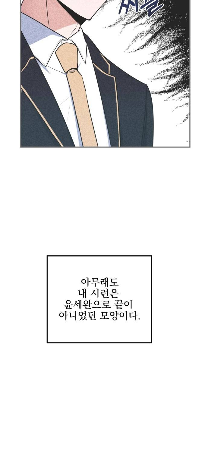 흔들리는 세계로부터 4화. 차인 사람 49
