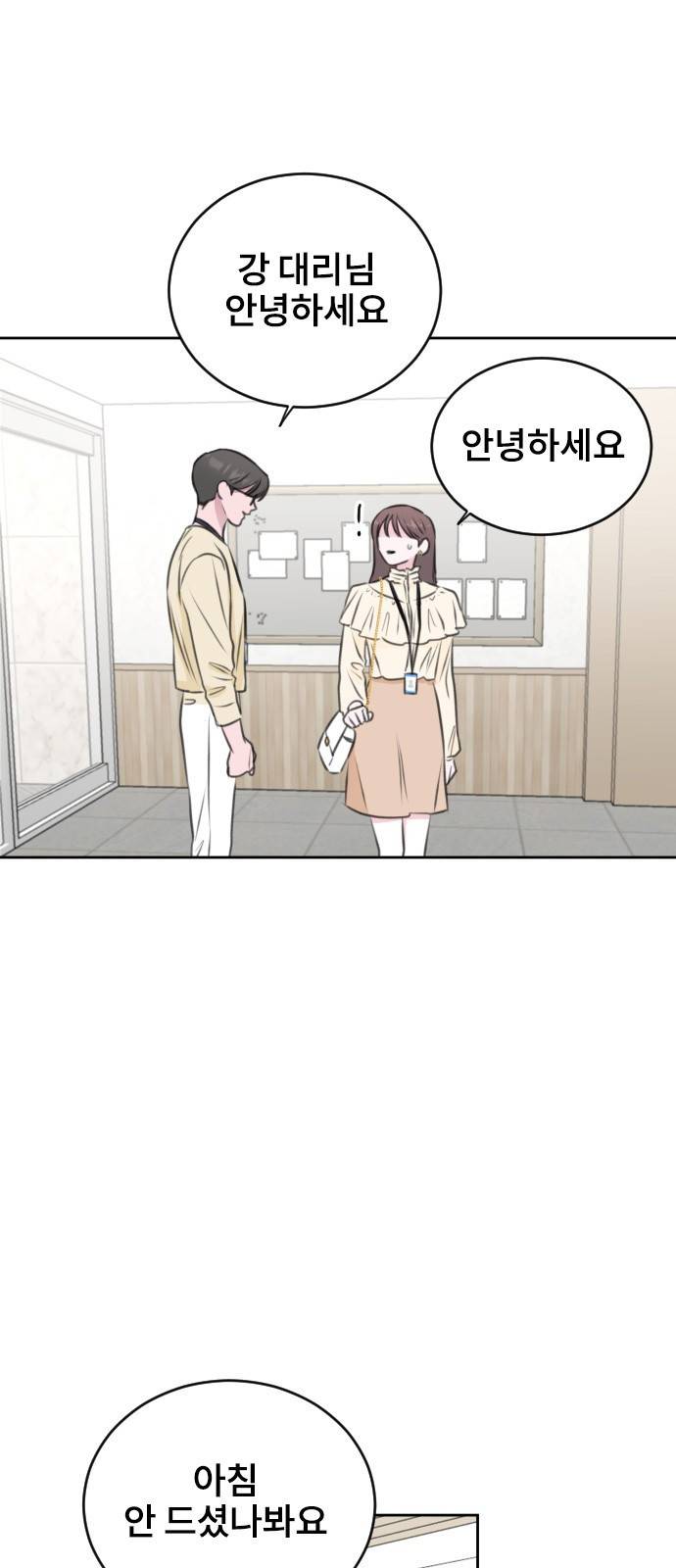 이별 후 사내 결혼 27화 1