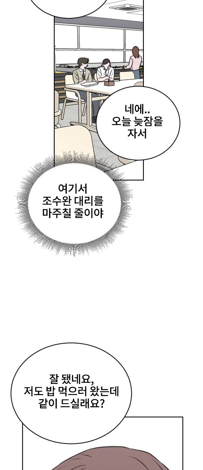 이별 후 사내 결혼 27화 2