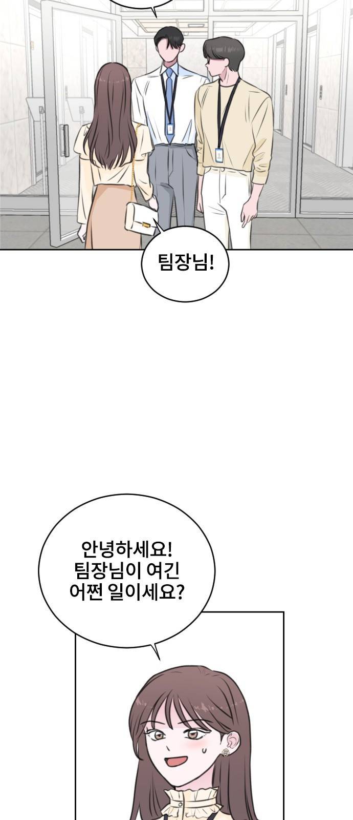 이별 후 사내 결혼 27화 4