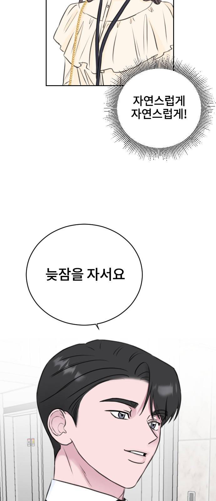 이별 후 사내 결혼 27화 5