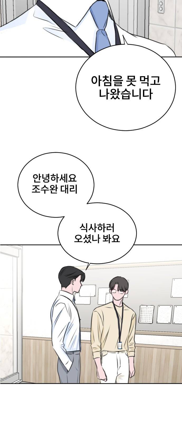 이별 후 사내 결혼 27화 6