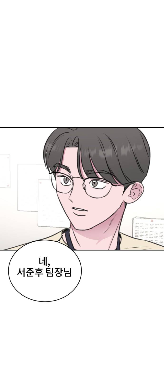 이별 후 사내 결혼 27화 7