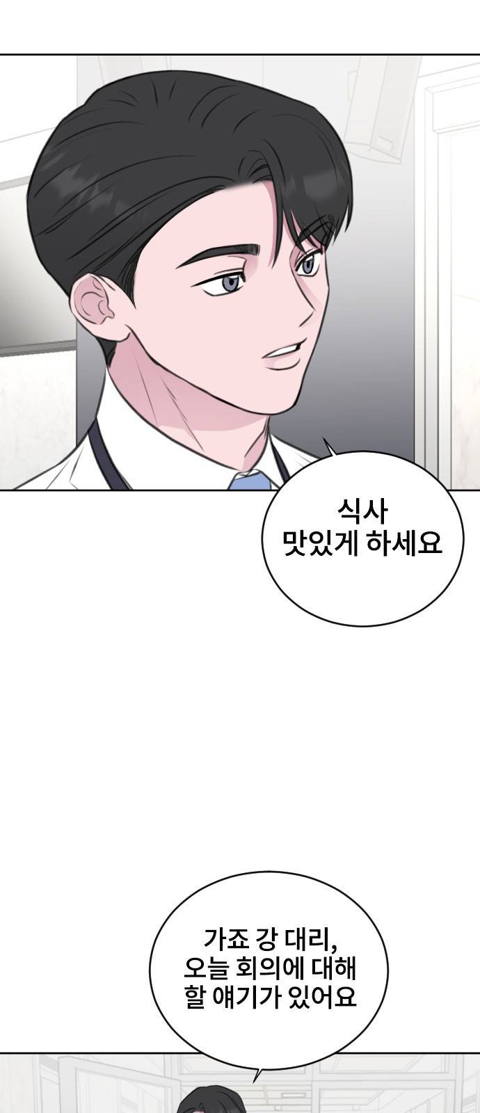이별 후 사내 결혼 27화 8
