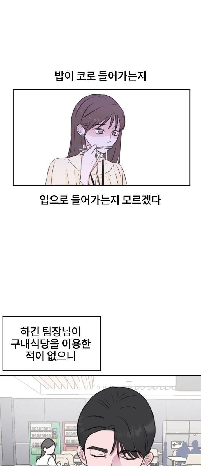 이별 후 사내 결혼 27화 11