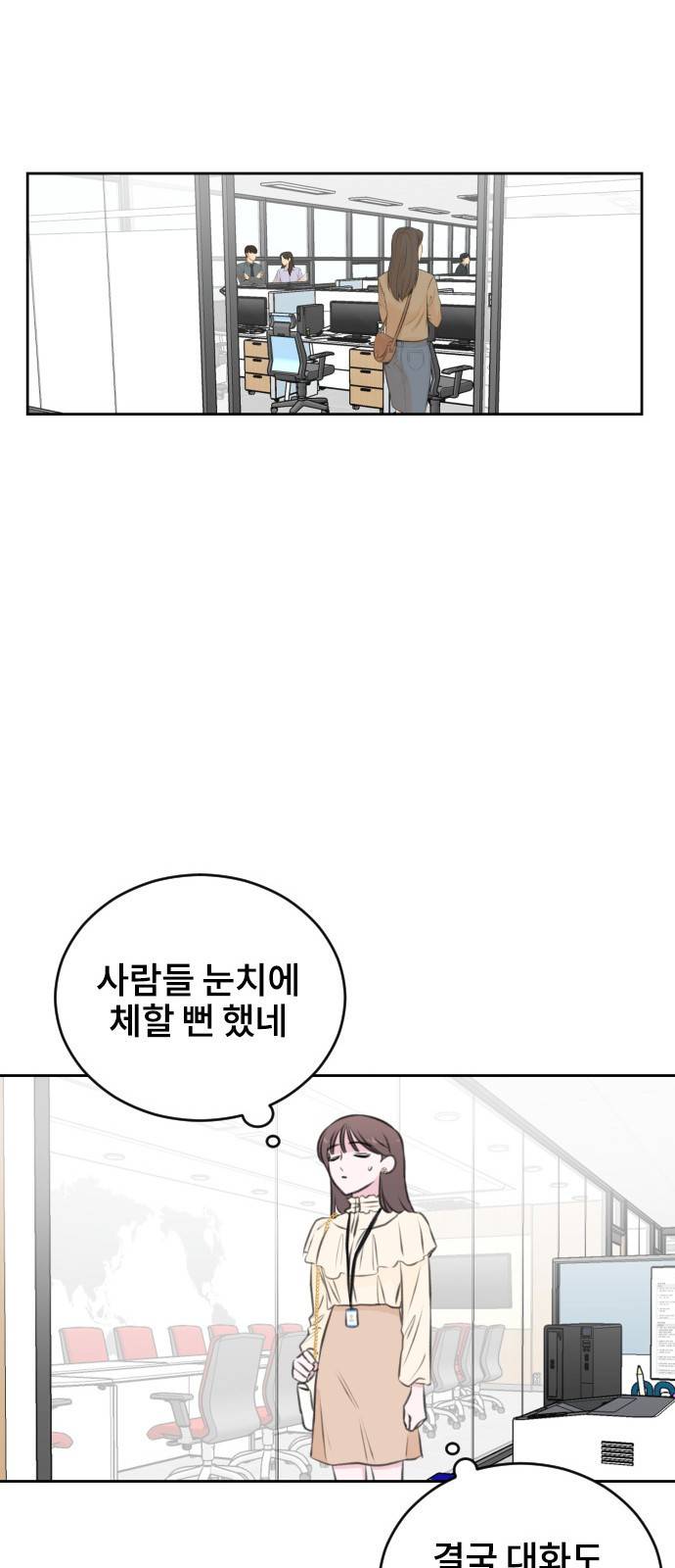 이별 후 사내 결혼 27화 13