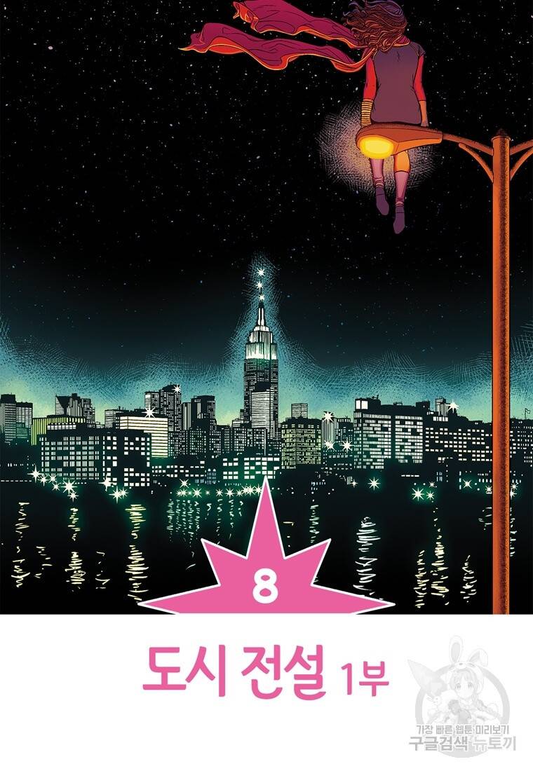 미즈 마블 8화 2