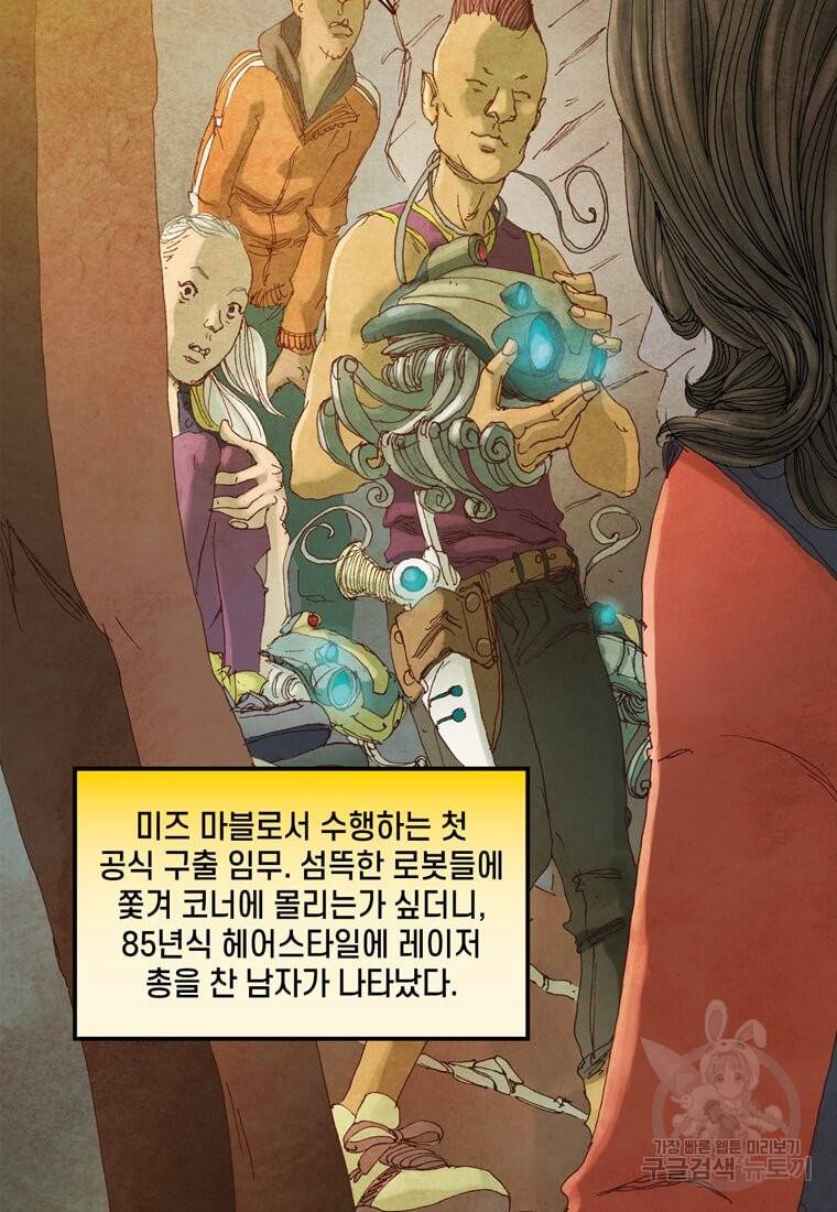 미즈 마블 8화 4