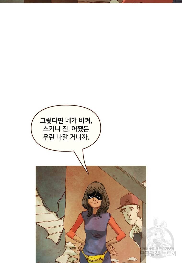 미즈 마블 8화 5
