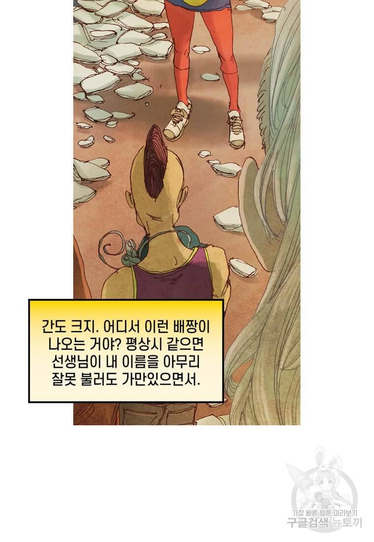 미즈 마블 8화 6