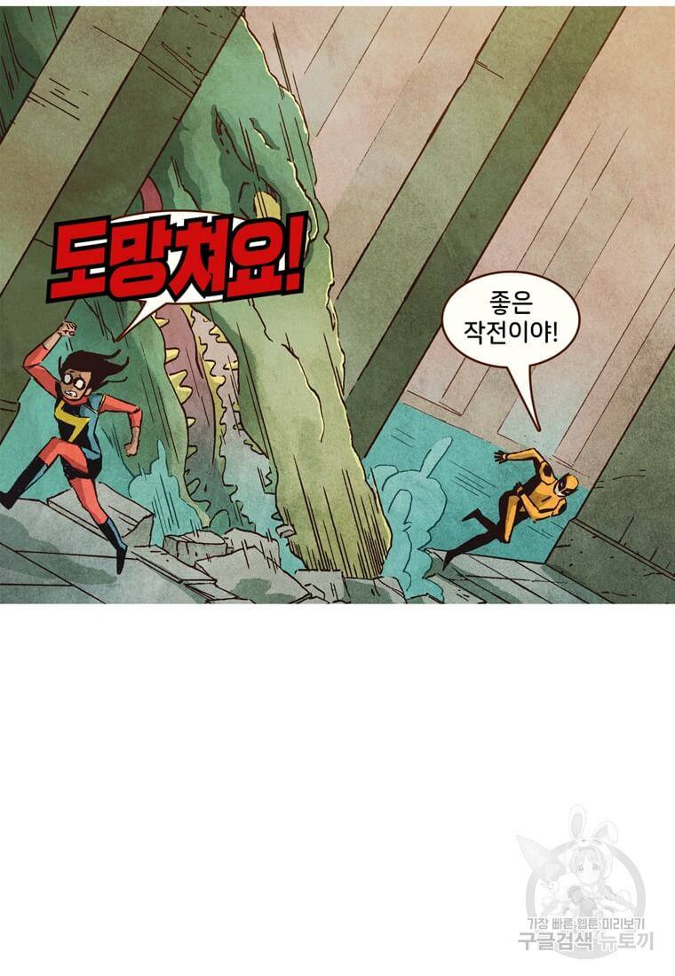 미즈 마블 12화 7