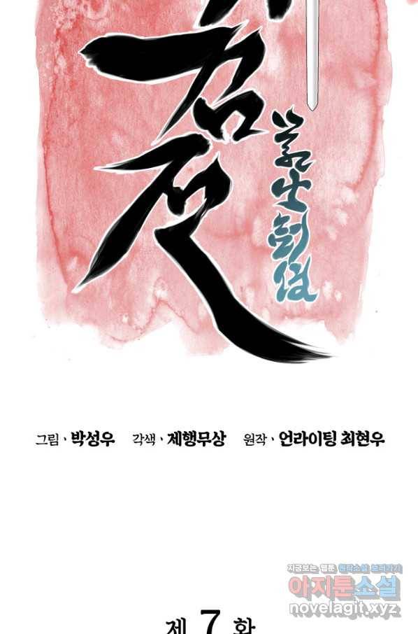 학사검전 7화 20