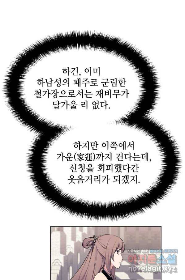 학사검전 7화 24