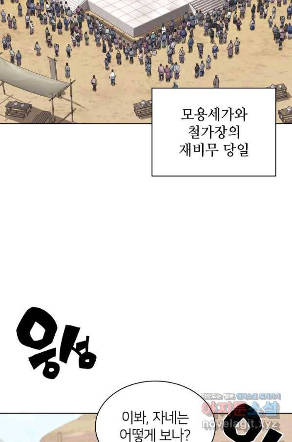 학사검전 7화 51