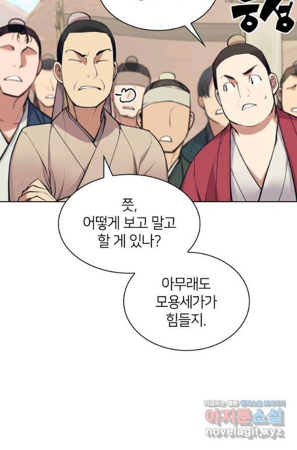 학사검전 7화 52