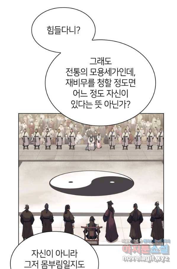 학사검전 7화 53