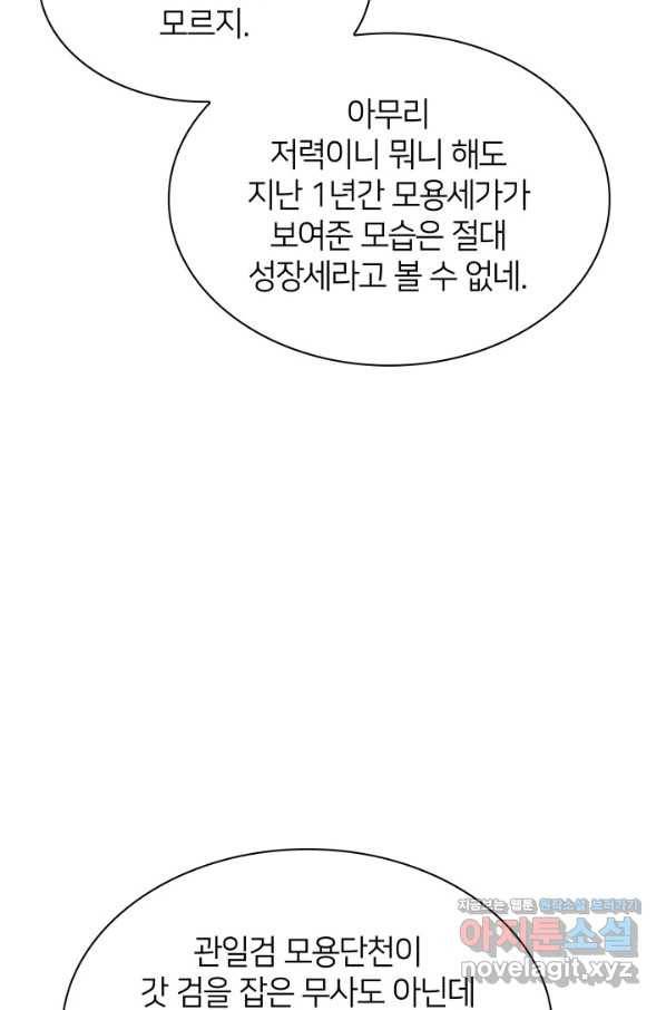 학사검전 7화 54