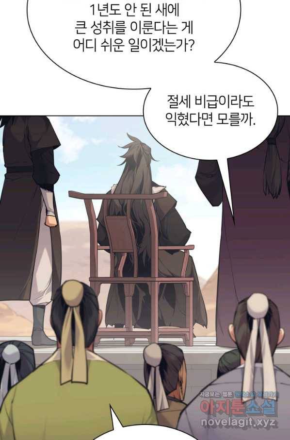 학사검전 7화 55