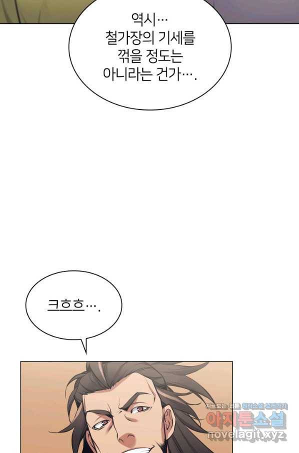 학사검전 7화 56