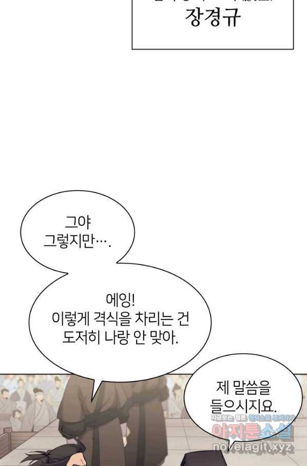 학사검전 7화 61