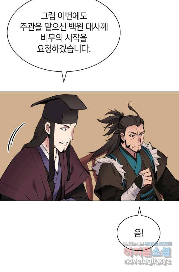 학사검전 7화 68