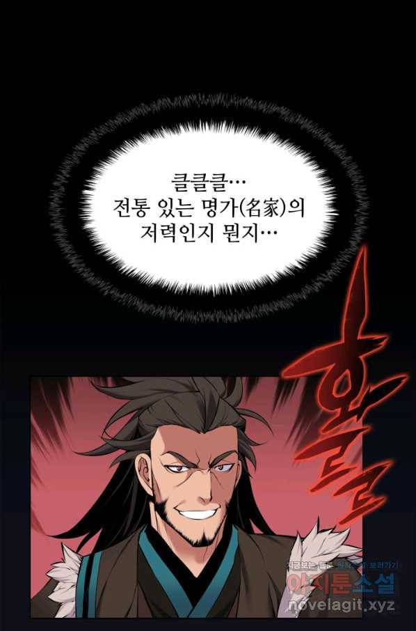 학사검전 7화 70