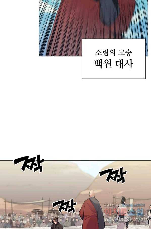 학사검전 7화 76