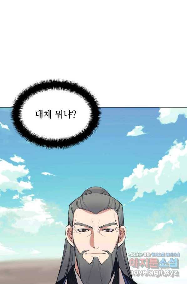학사검전 7화 80