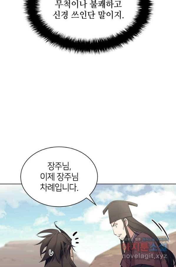 학사검전 7화 83