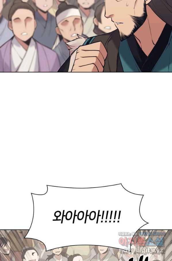 학사검전 7화 85