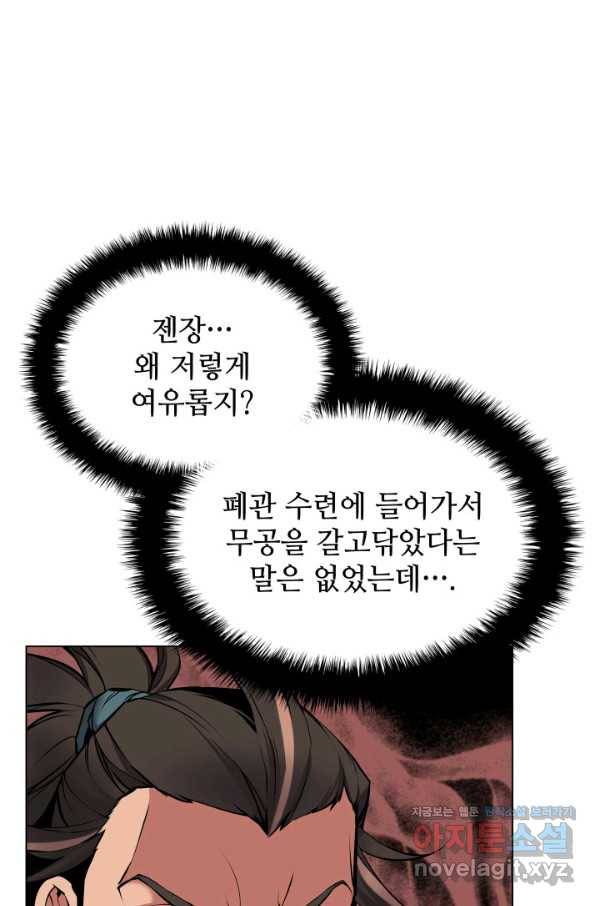 학사검전 7화 88