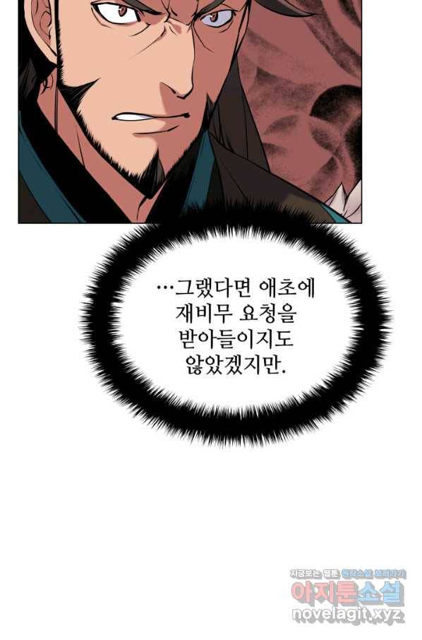 학사검전 7화 89