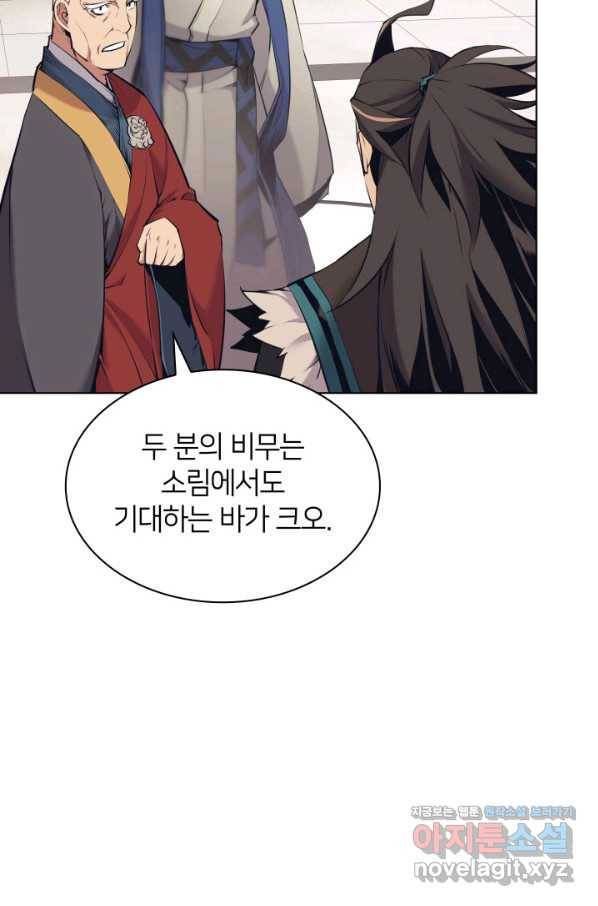 학사검전 7화 98