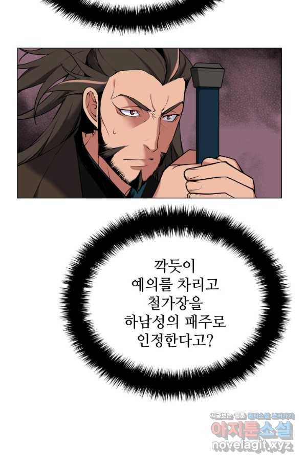 학사검전 7화 105