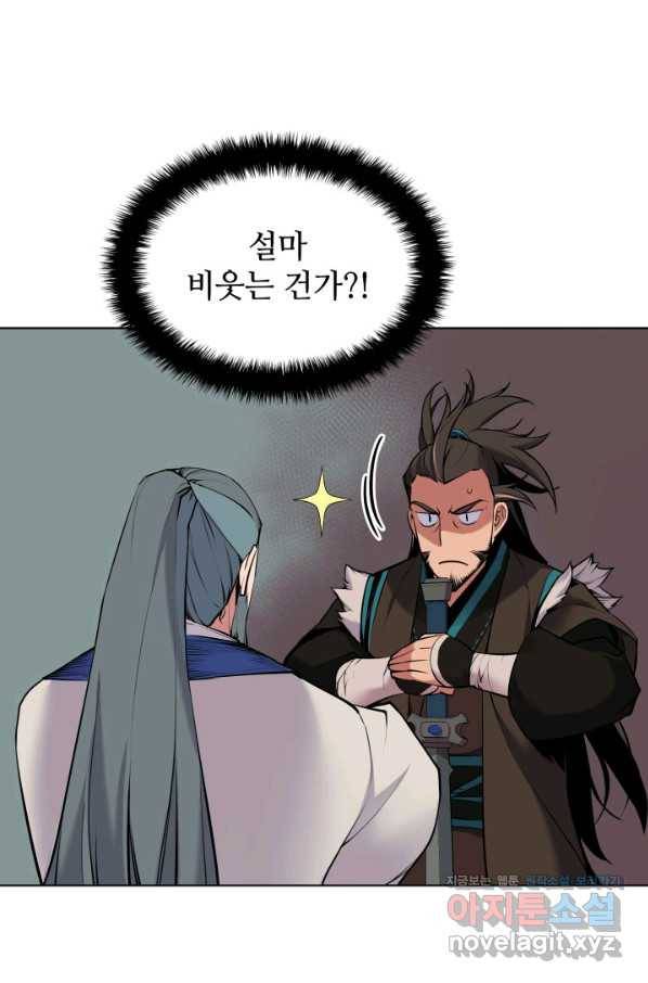 학사검전 7화 106