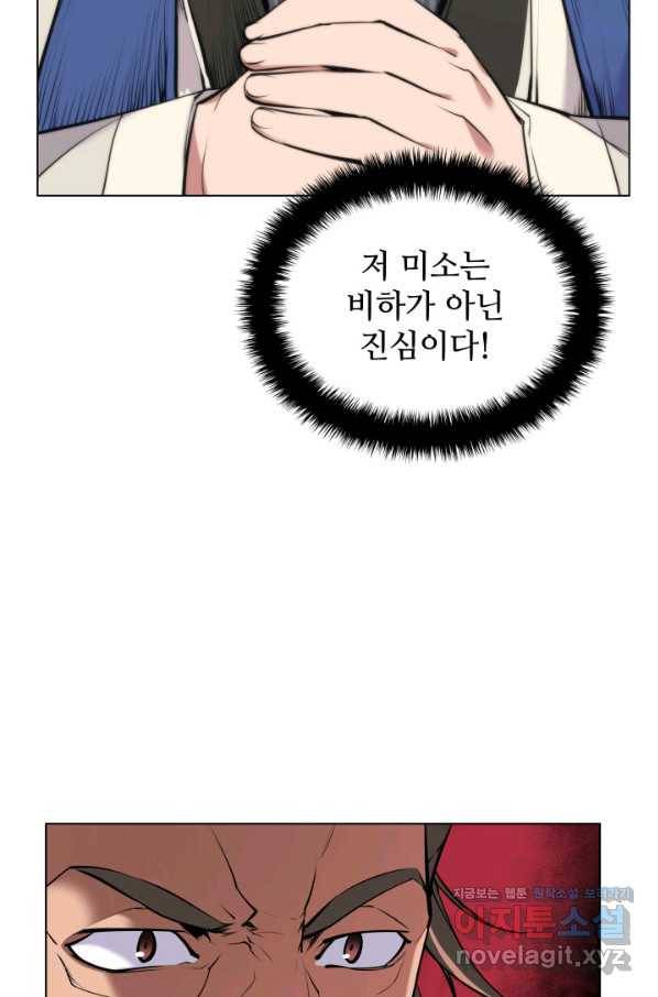 학사검전 7화 108