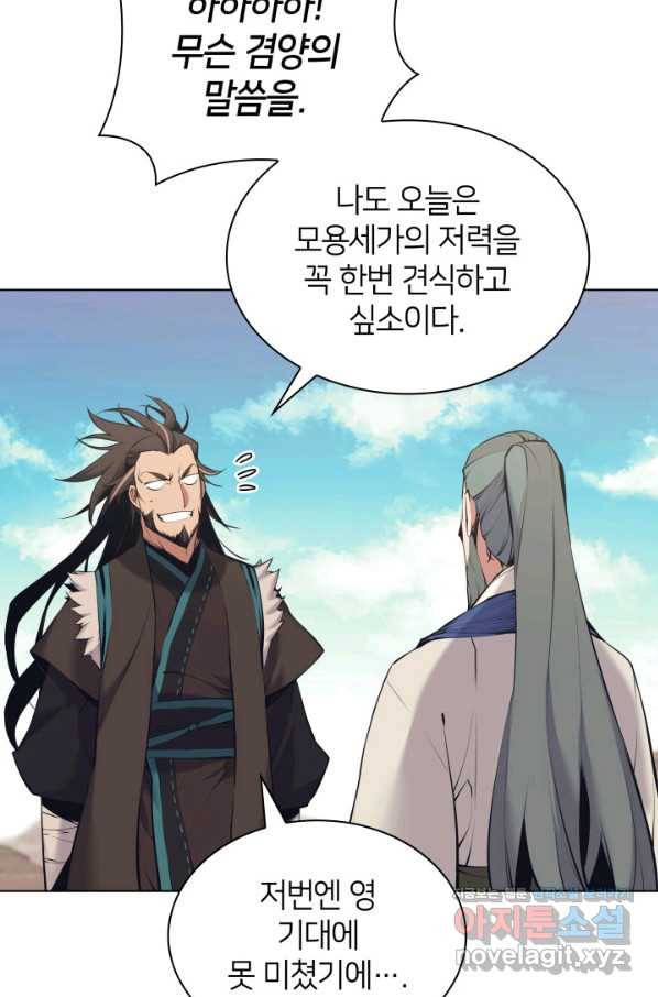 학사검전 7화 110