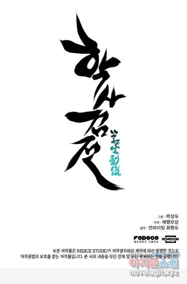 학사검전 7화 123