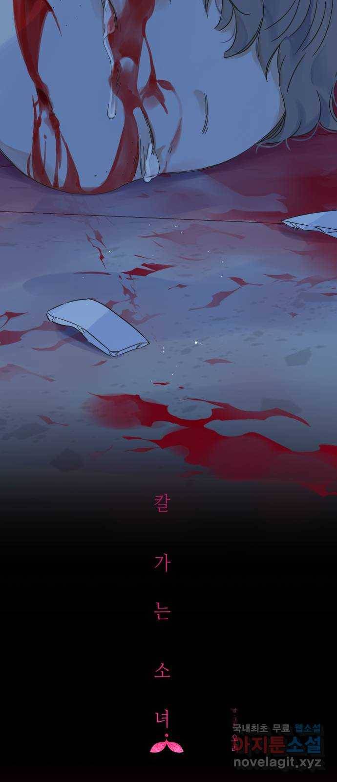 칼가는 소녀 139화 8
