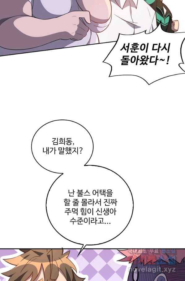멸망할 도시의 회귀자 22화 4