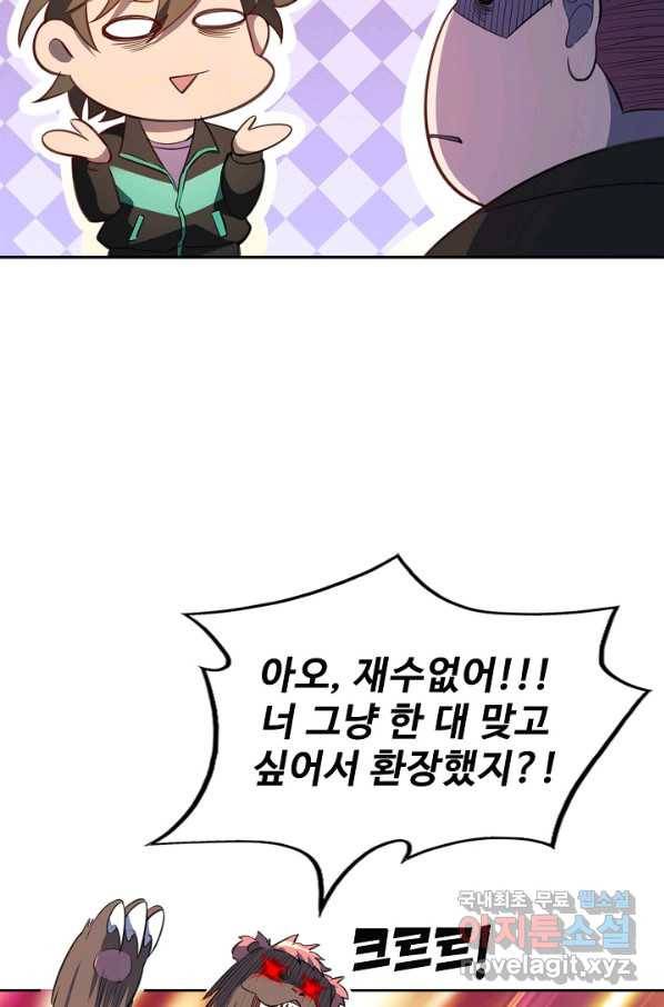 멸망할 도시의 회귀자 22화 5
