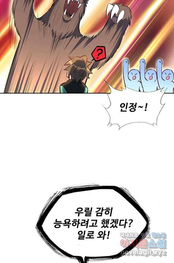 멸망할 도시의 회귀자 22화 6