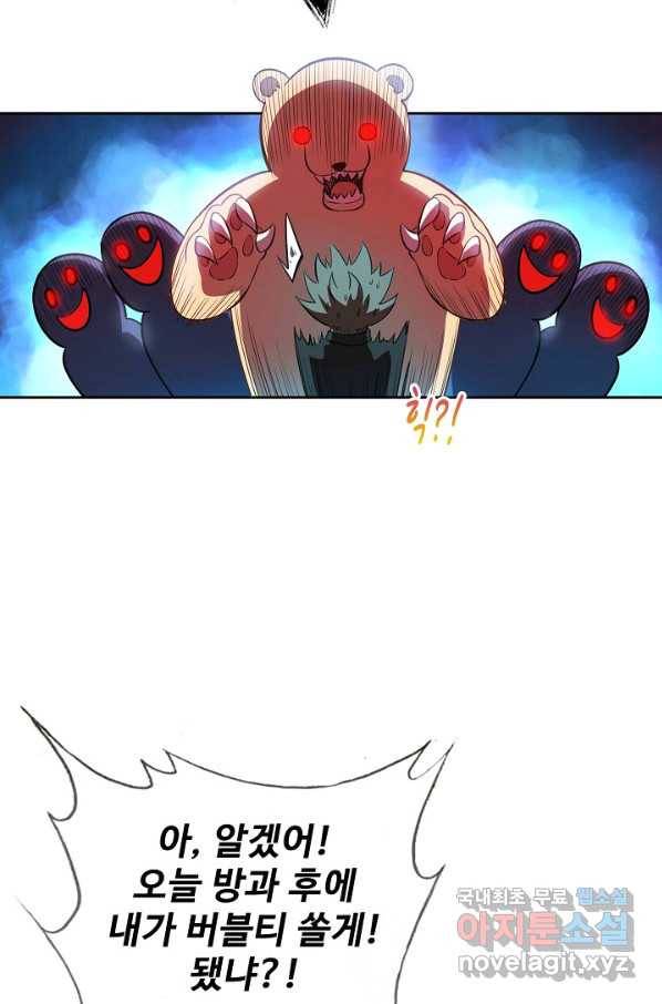 멸망할 도시의 회귀자 22화 7