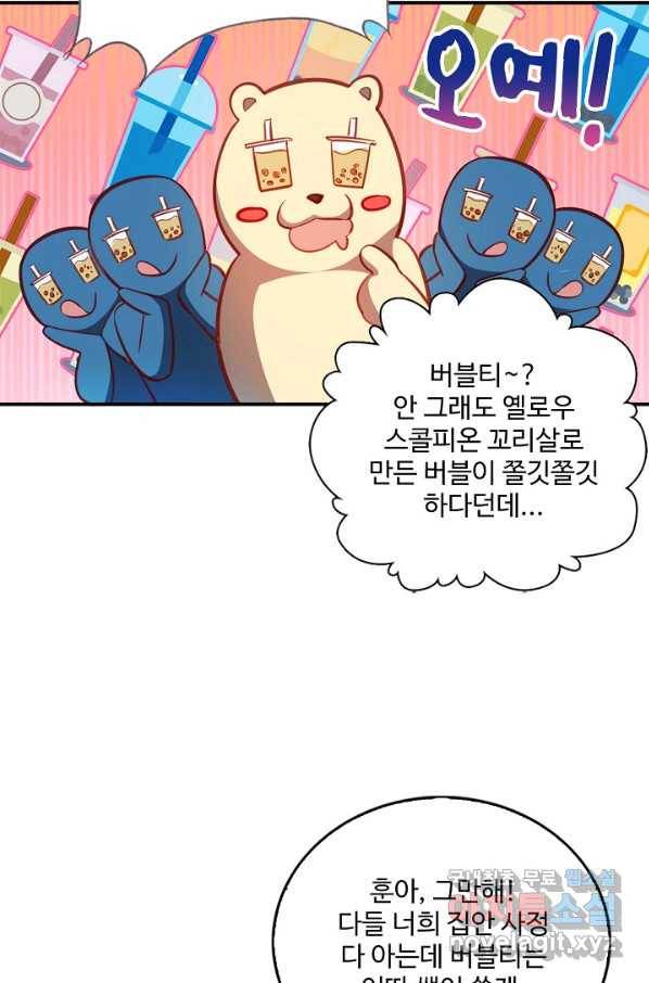 멸망할 도시의 회귀자 22화 8