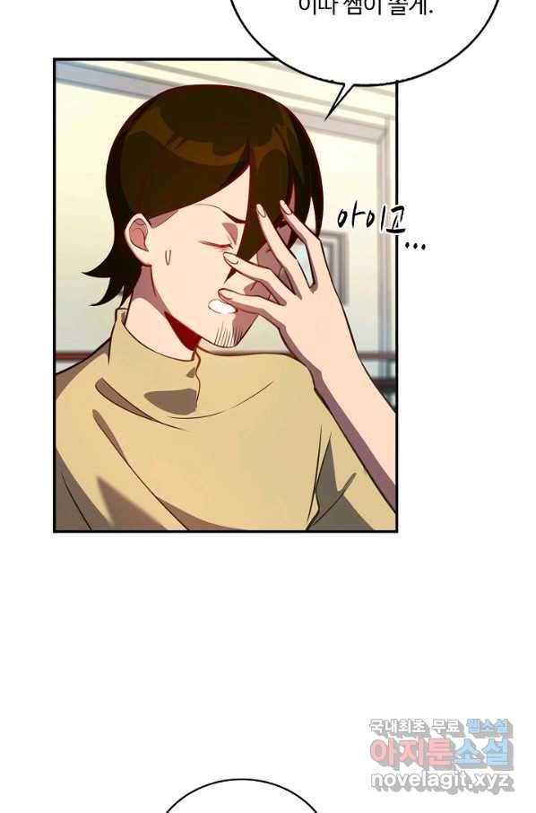 멸망할 도시의 회귀자 22화 9